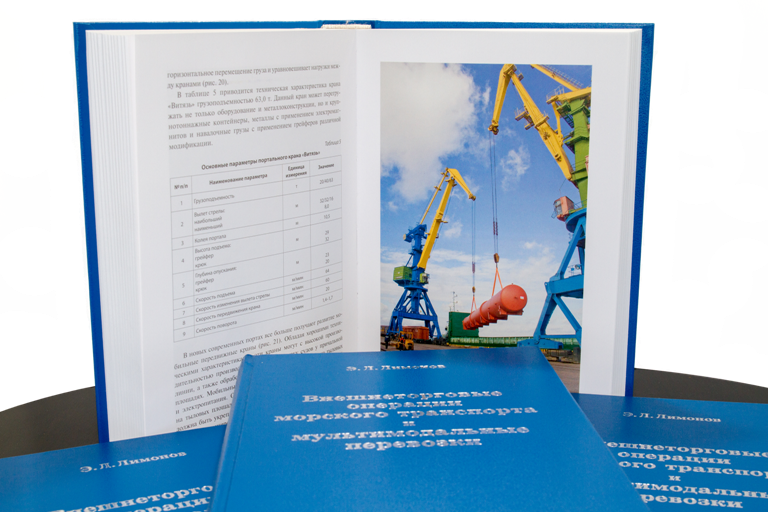 New edition of the book by Professor Eduard Limonov FOREIGN TRADE OPERATIONS IN SEA TRANSPORT AND MULTIMODAL FREIGHT